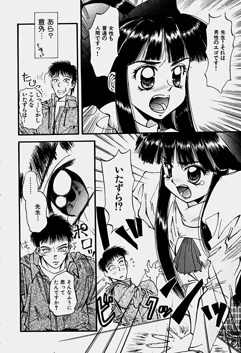 いりゅーじょん・りっぷ Page.91