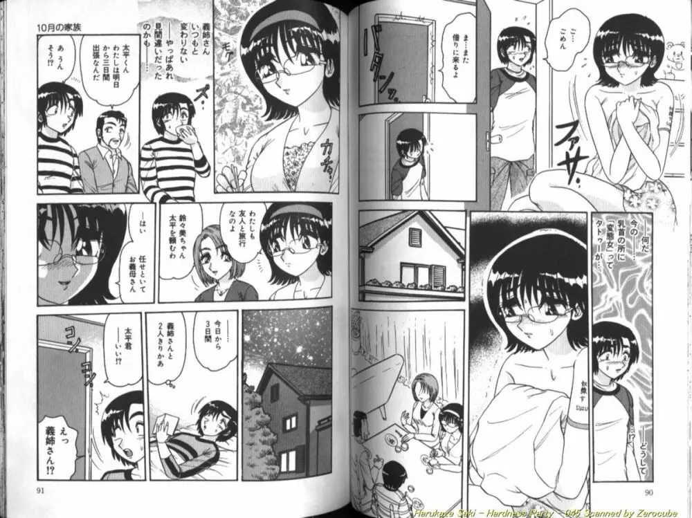 性宴　～ハードネス・パーティ～ Page.46