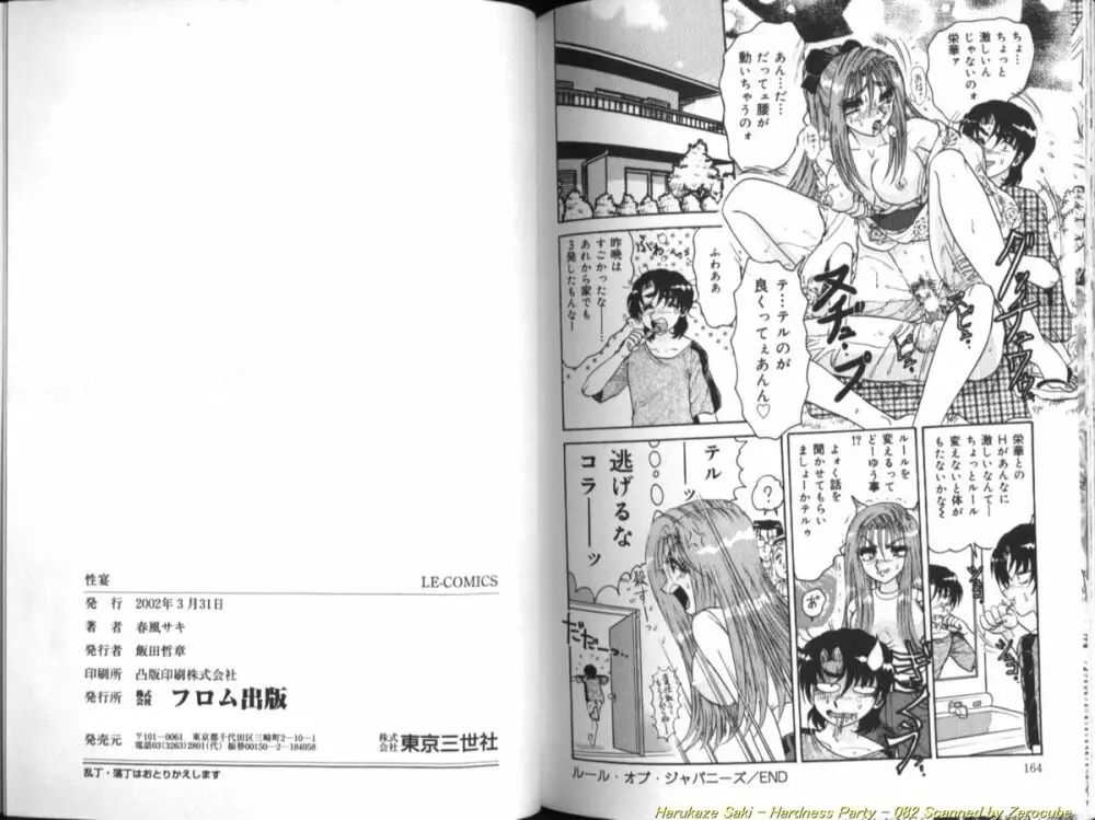 性宴　～ハードネス・パーティ～ Page.83