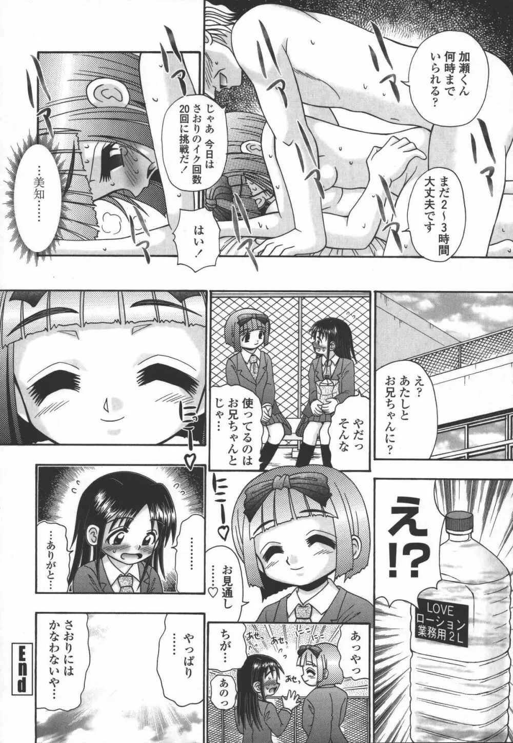 妻ってよんで Page.101