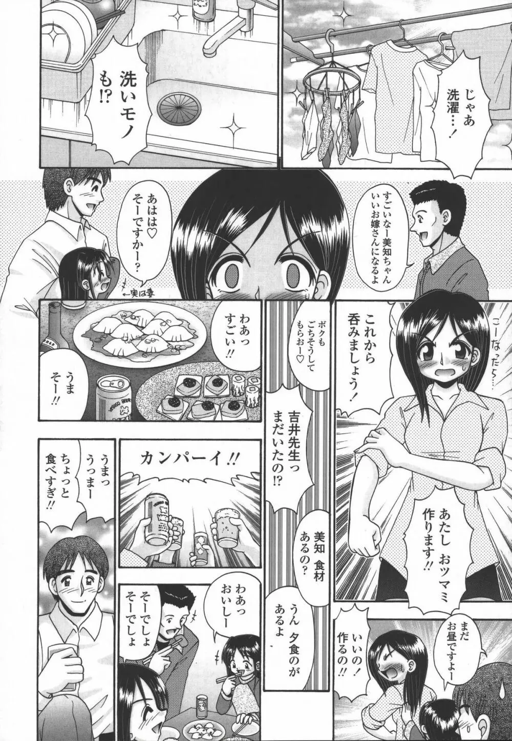 妻ってよんで Page.105