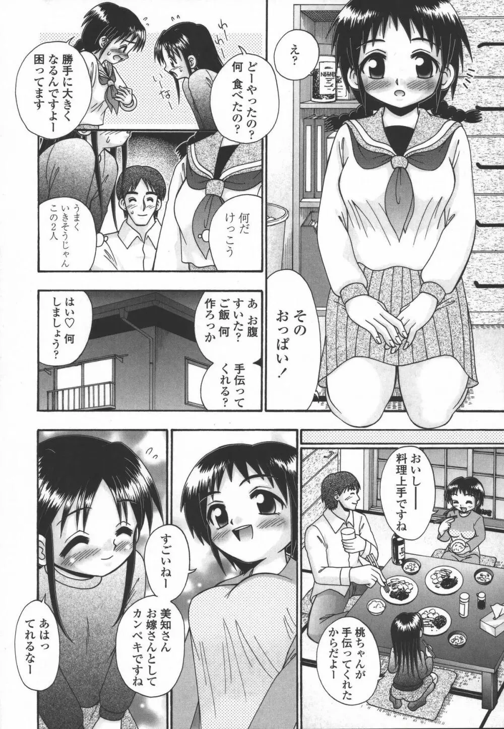 妻ってよんで Page.121