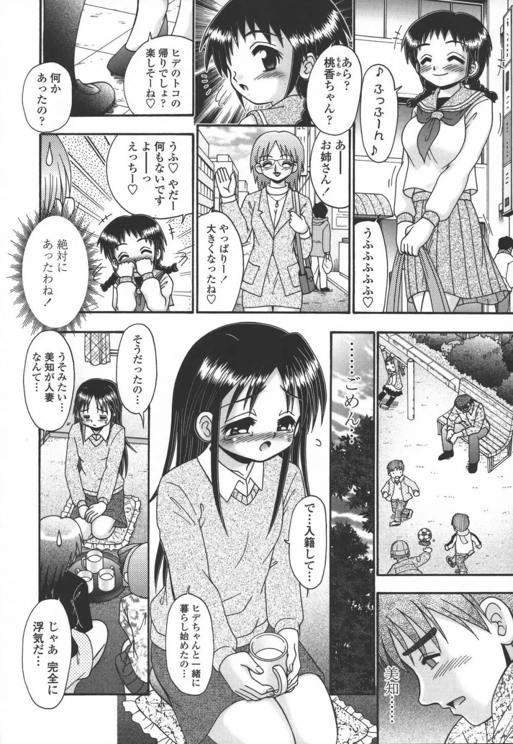 妻ってよんで Page.155