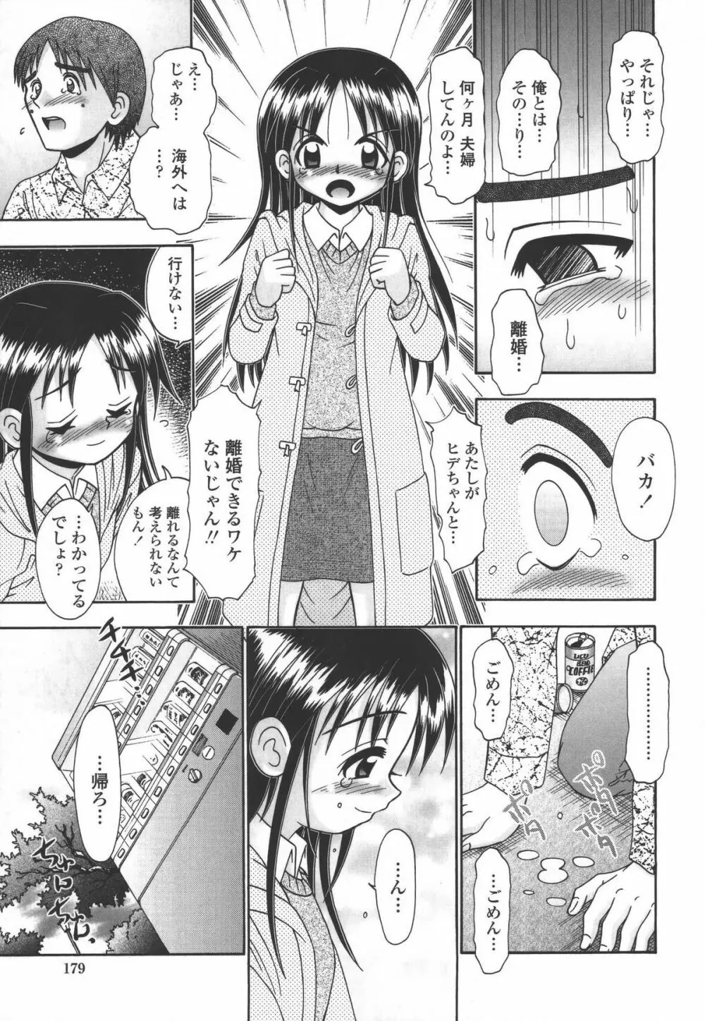 妻ってよんで Page.178