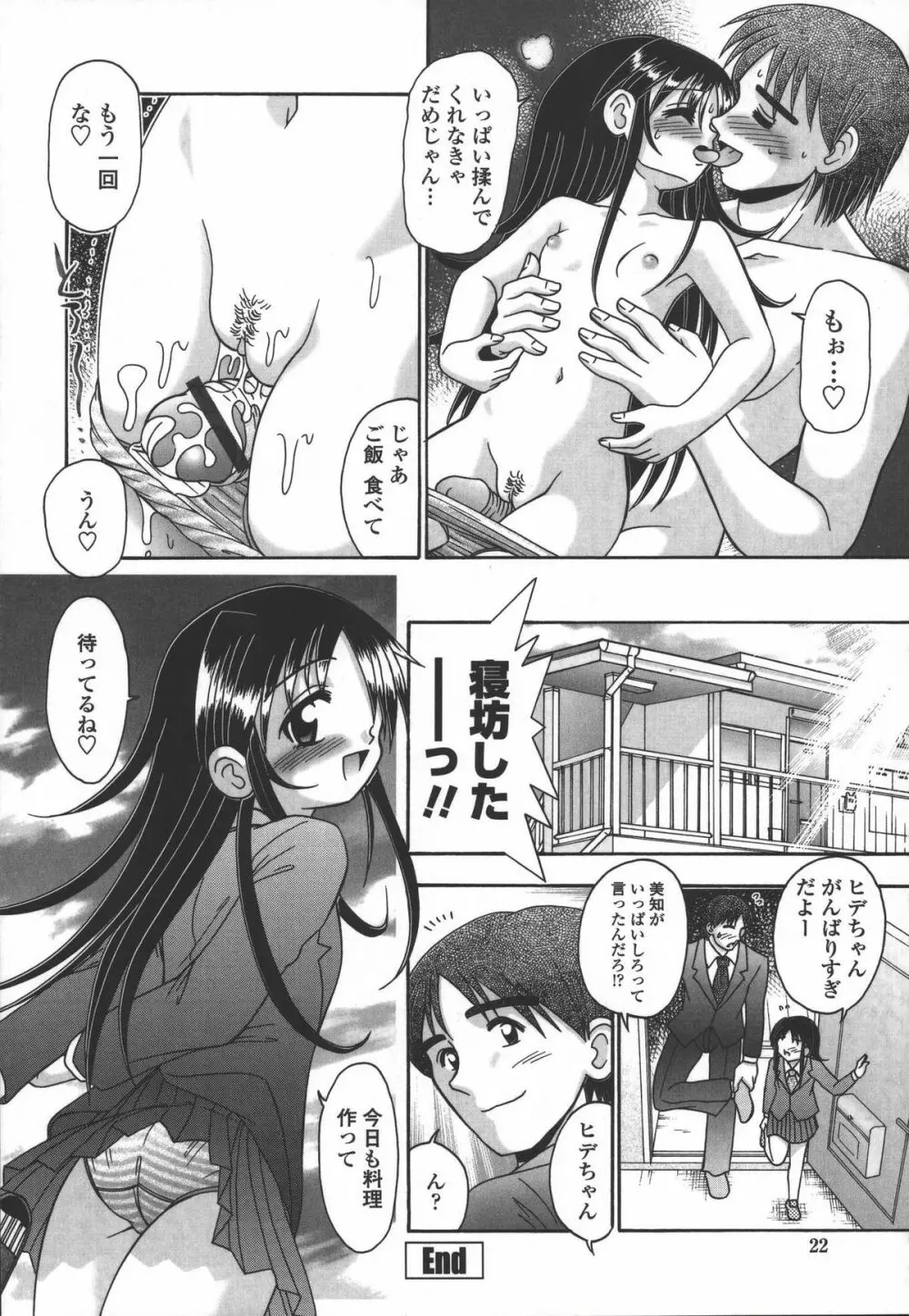 妻ってよんで Page.21