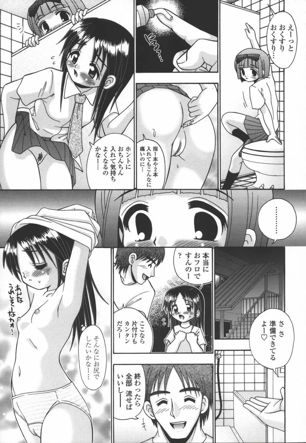 妻ってよんで Page.73