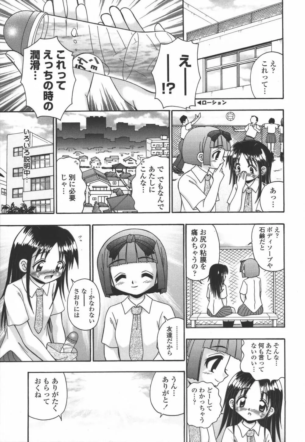 妻ってよんで Page.80