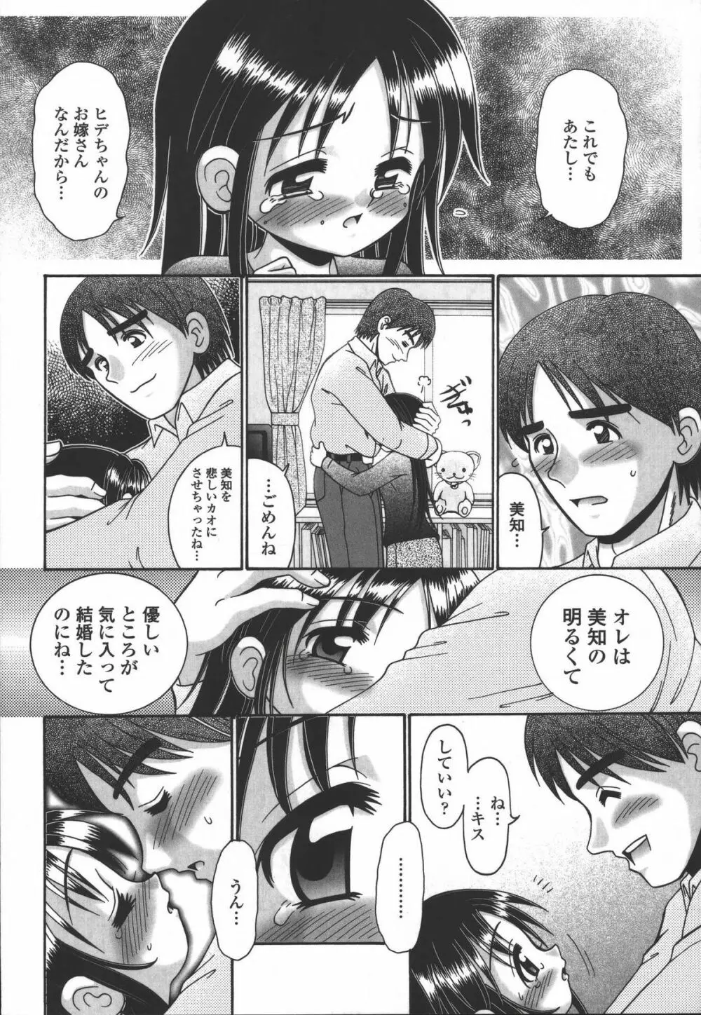 妻ってよんで Page.9