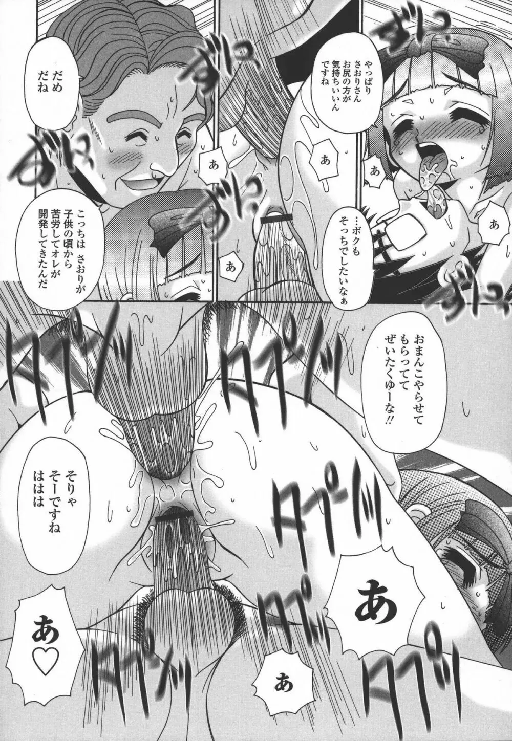 妻ってよんで Page.99