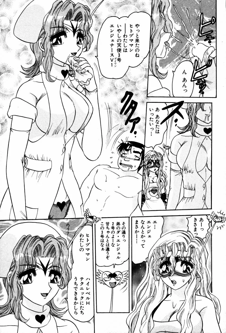 あぶないBODY Page.148