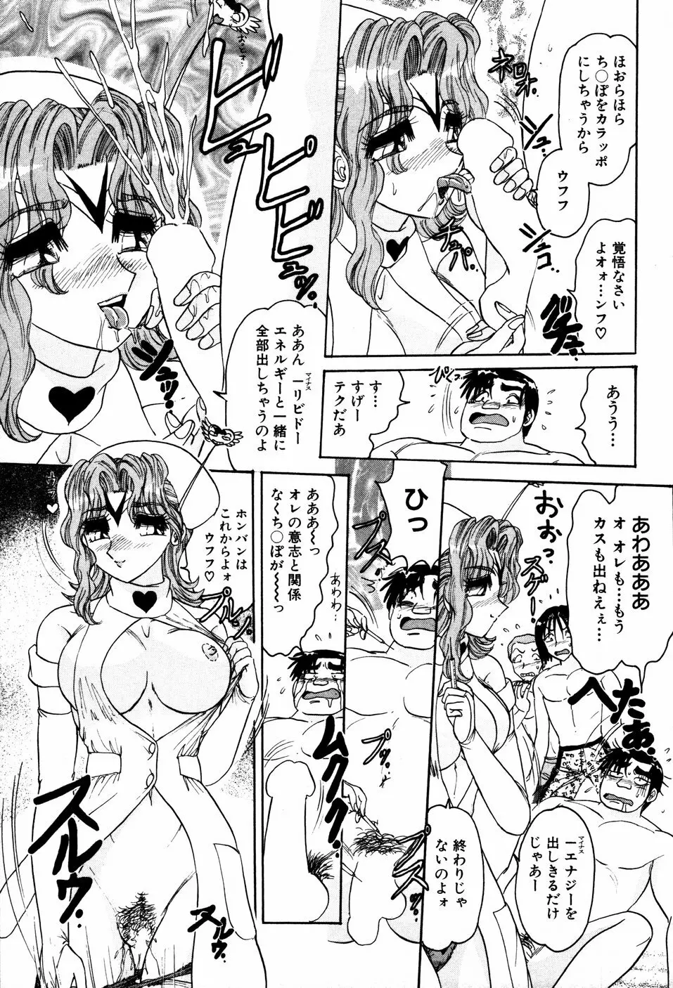 あぶないBODY Page.150