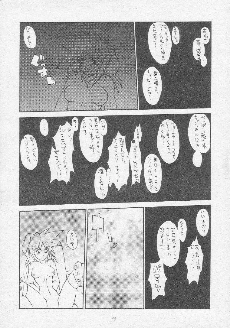 とろろいも総集編レア版 Page.40