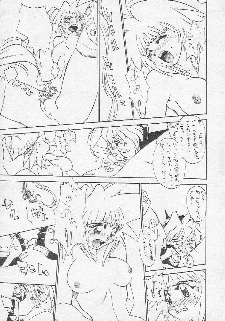 とろろいも総集編レア版 Page.44