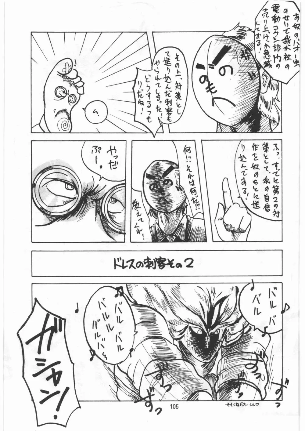 とろろいも伝説 天の巻 Page.104