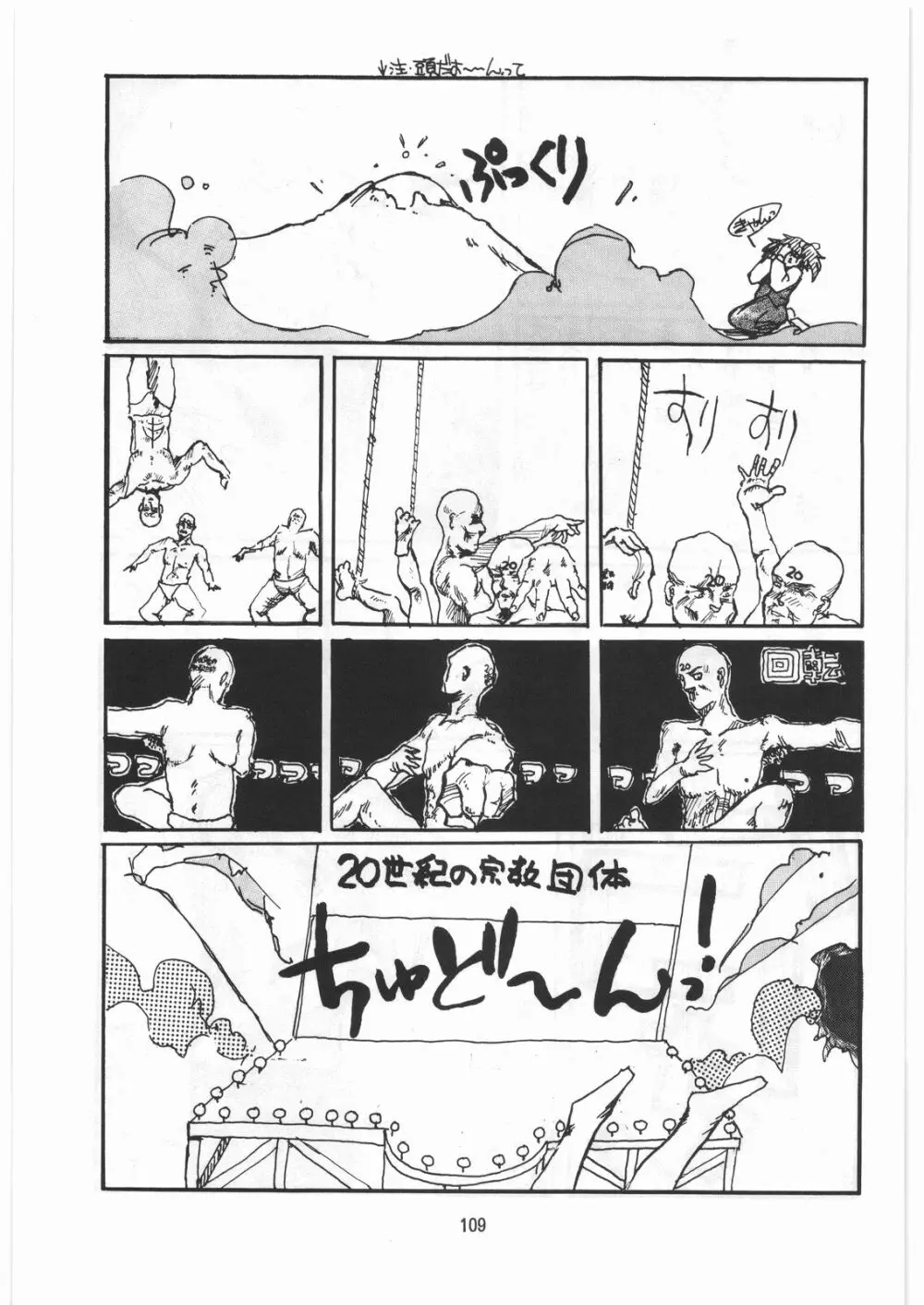 とろろいも伝説 天の巻 Page.108