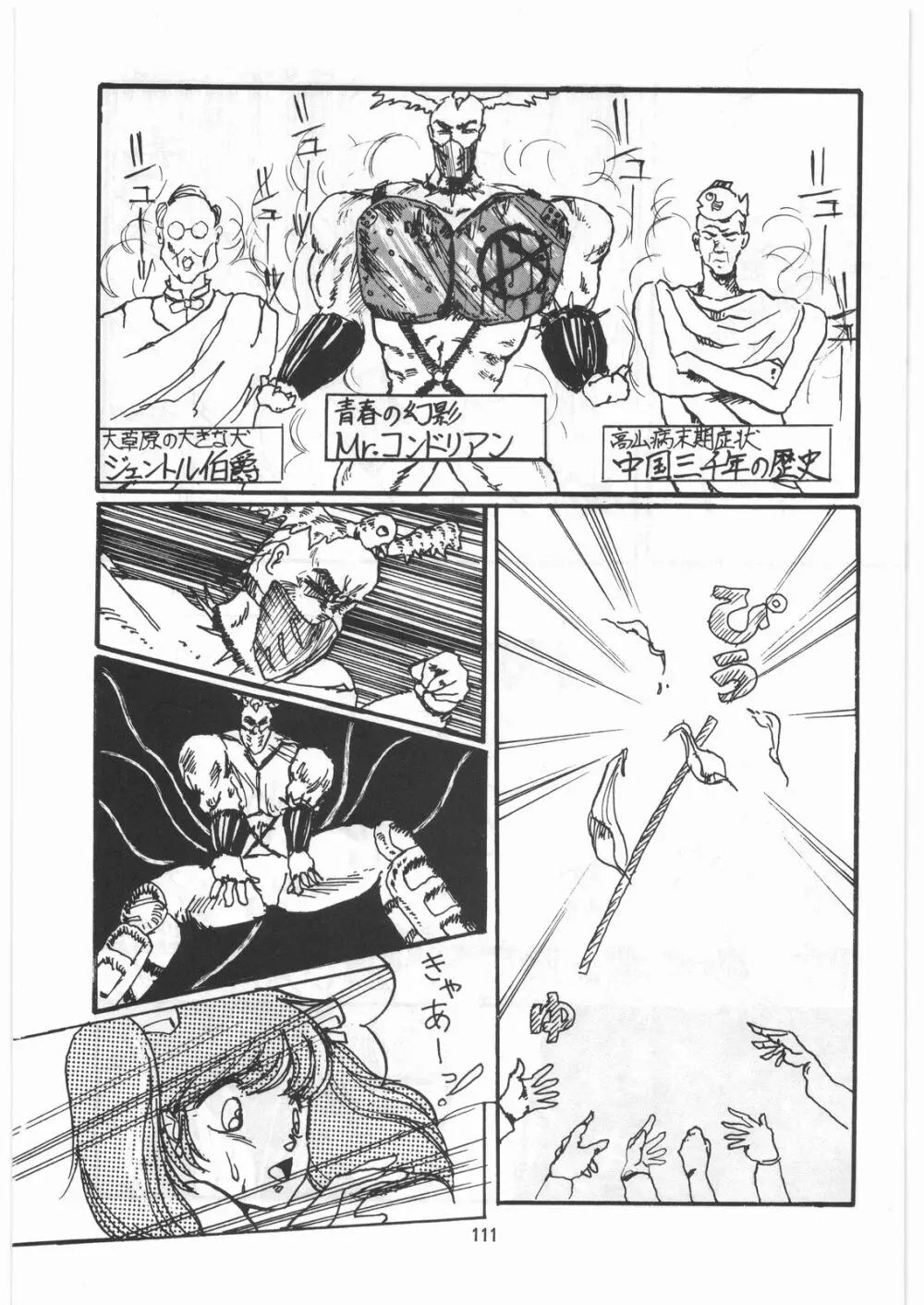 とろろいも伝説 天の巻 Page.110