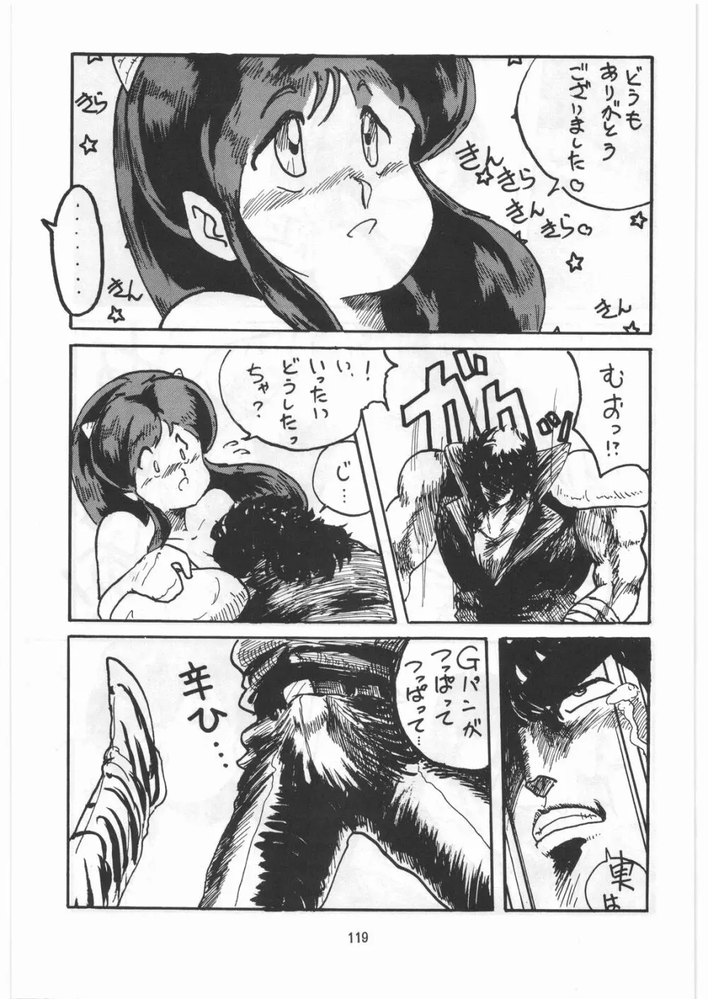 とろろいも伝説 天の巻 Page.118