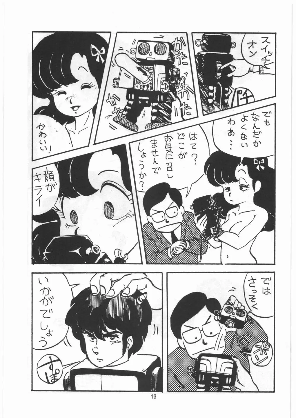 とろろいも伝説 天の巻 Page.12