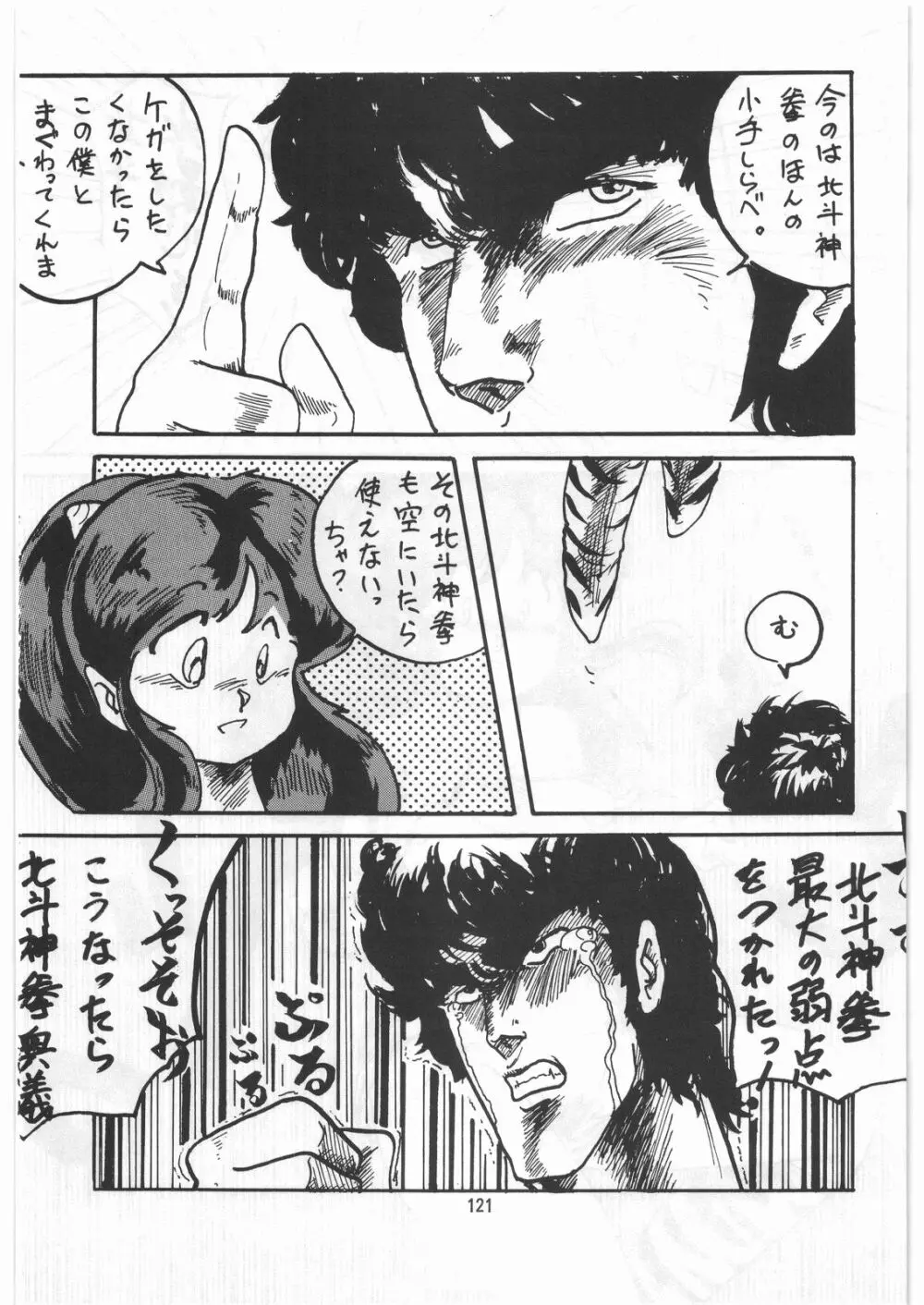 とろろいも伝説 天の巻 Page.120