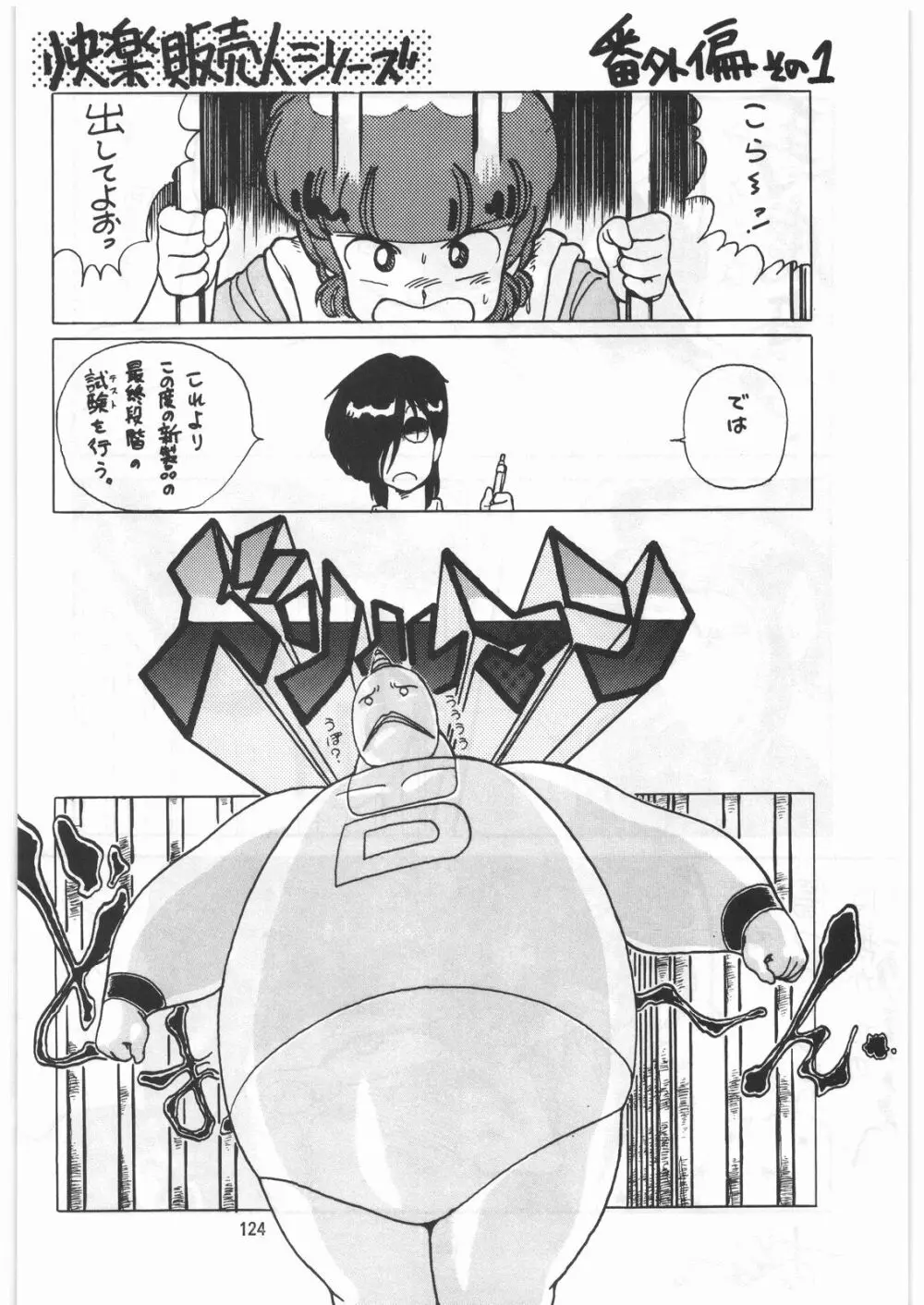 とろろいも伝説 天の巻 Page.123