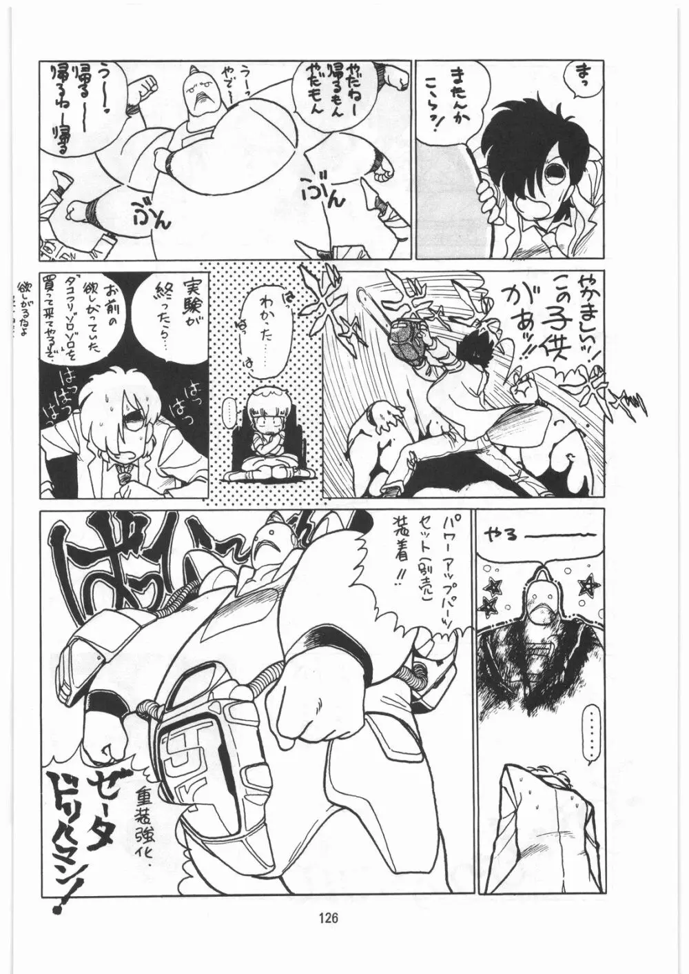 とろろいも伝説 天の巻 Page.125