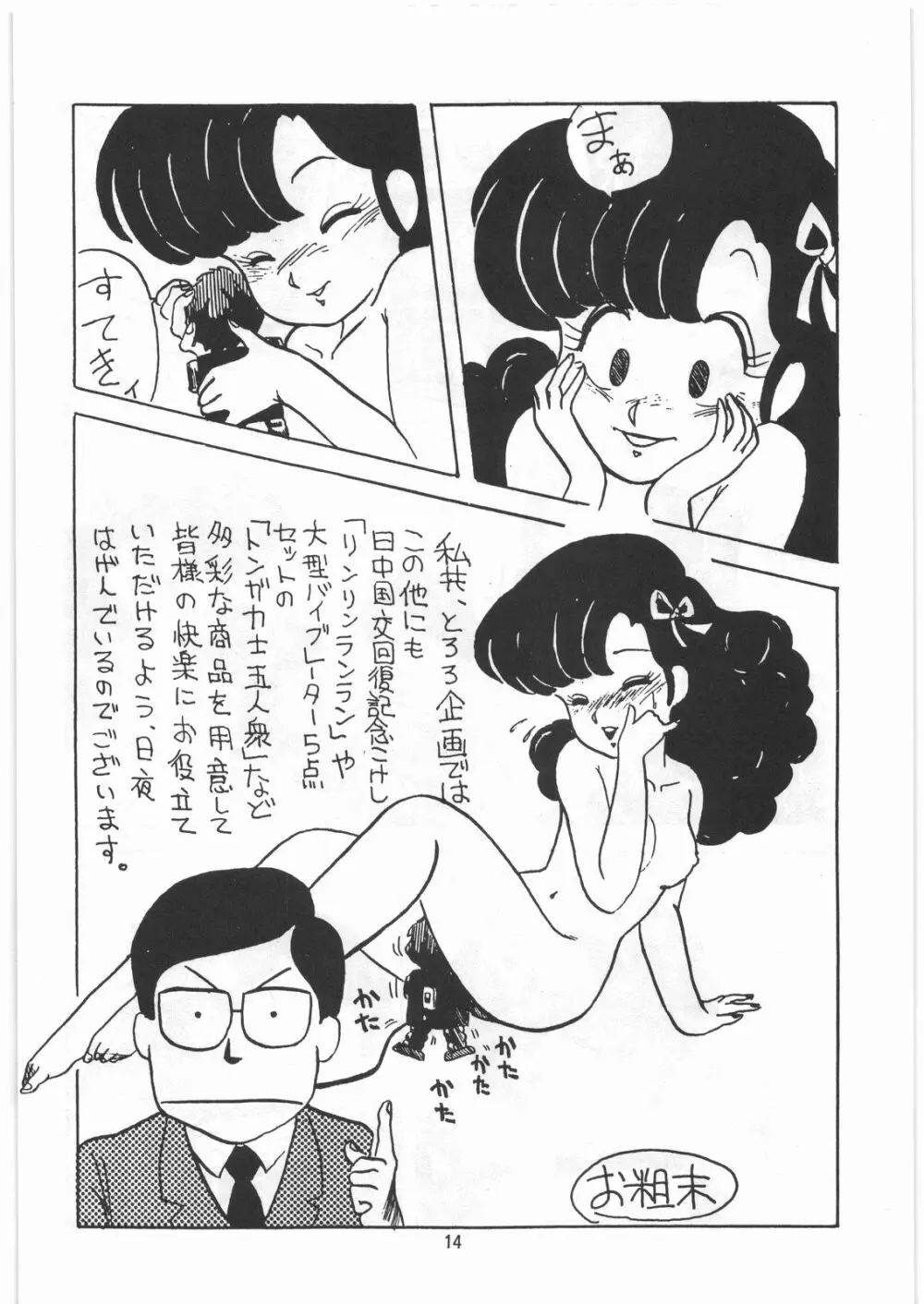 とろろいも伝説 天の巻 Page.13