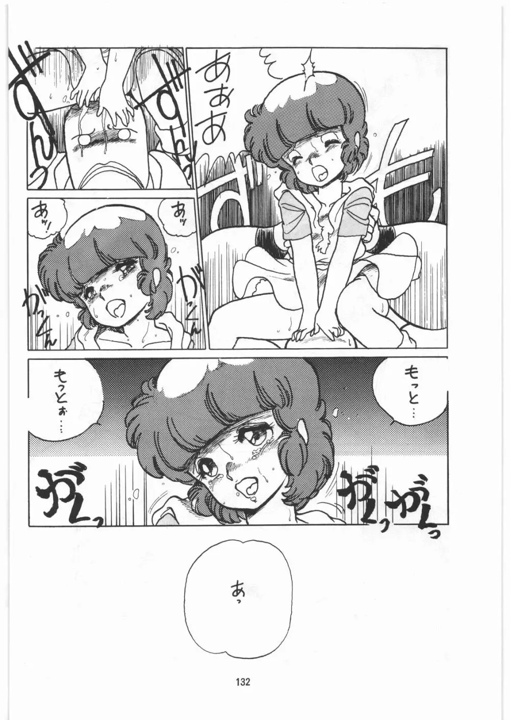 とろろいも伝説 天の巻 Page.131