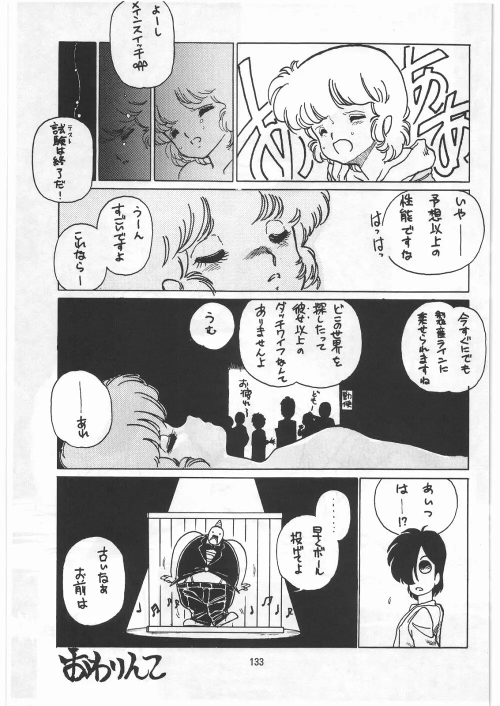 とろろいも伝説 天の巻 Page.132