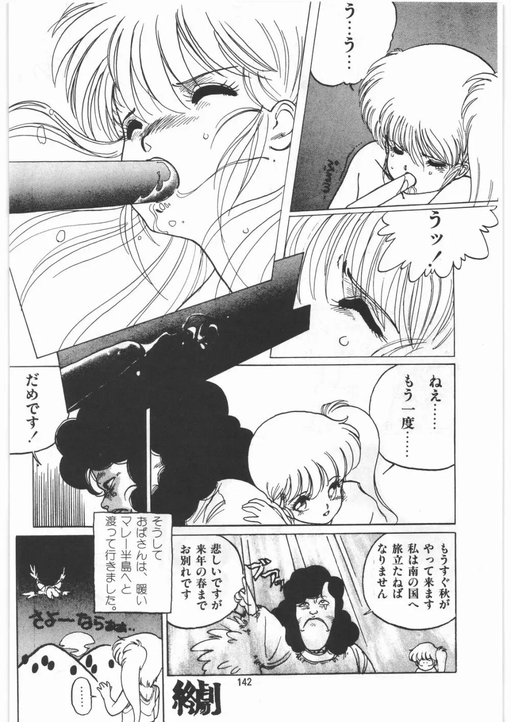 とろろいも伝説 天の巻 Page.141