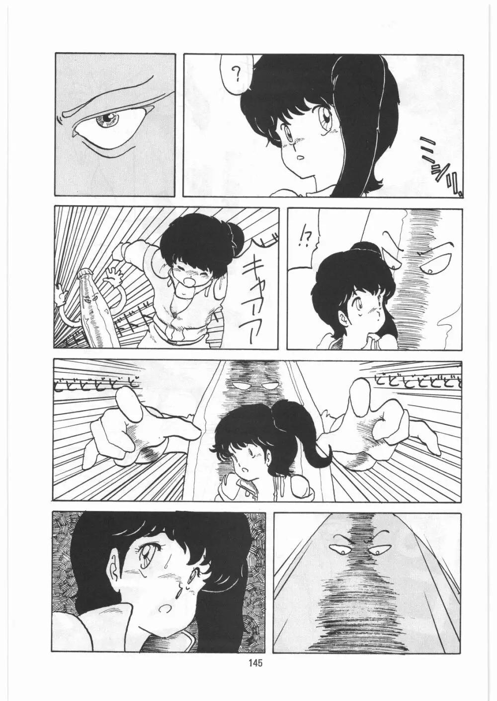 とろろいも伝説 天の巻 Page.144