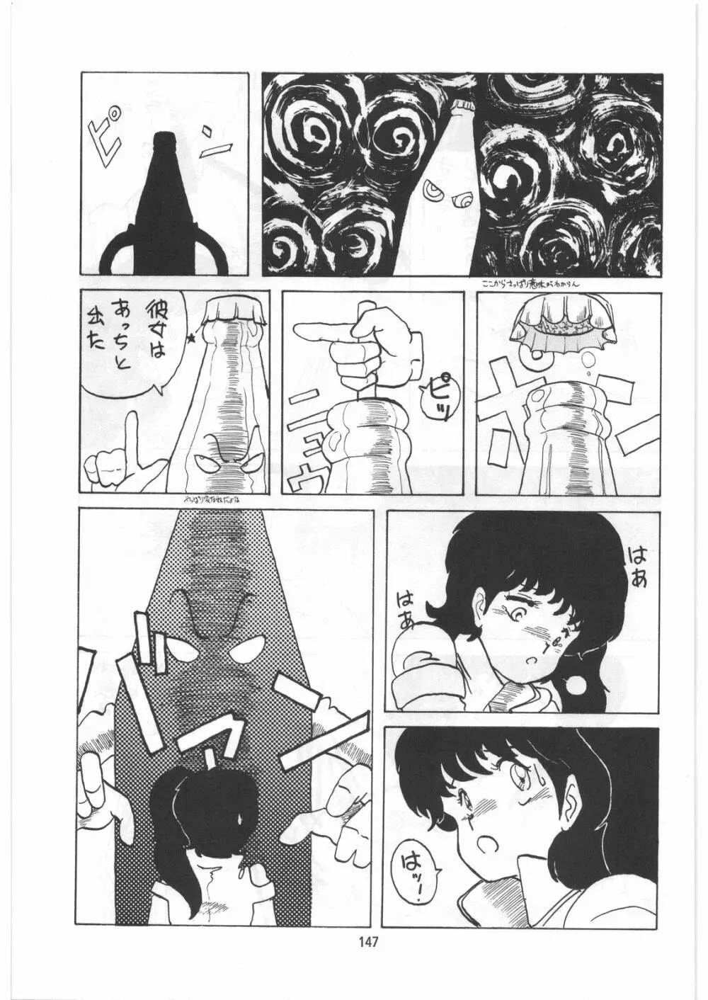 とろろいも伝説 天の巻 Page.146