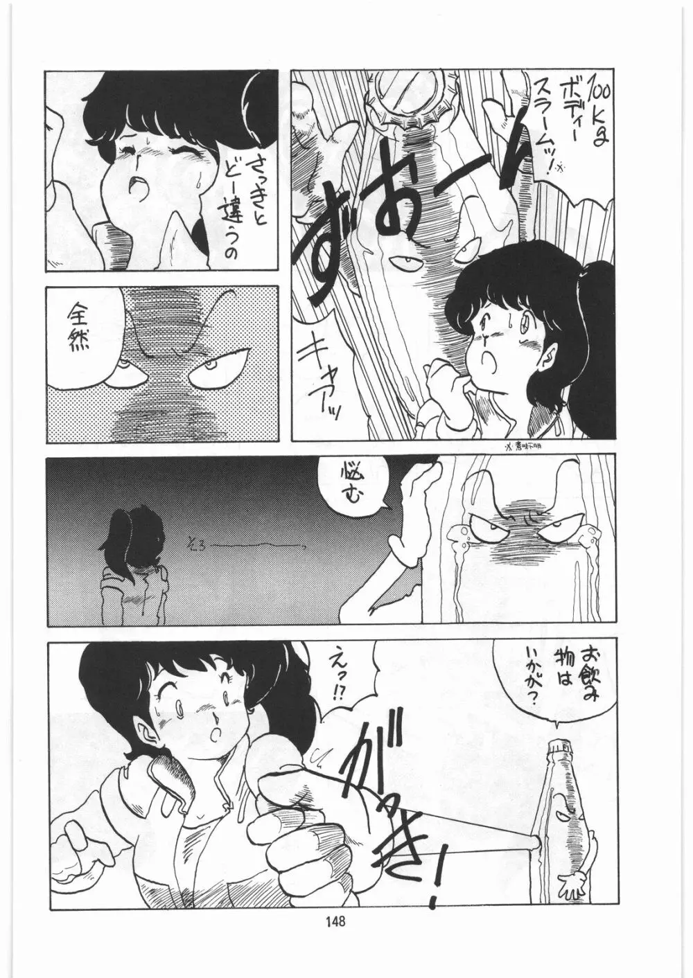 とろろいも伝説 天の巻 Page.147