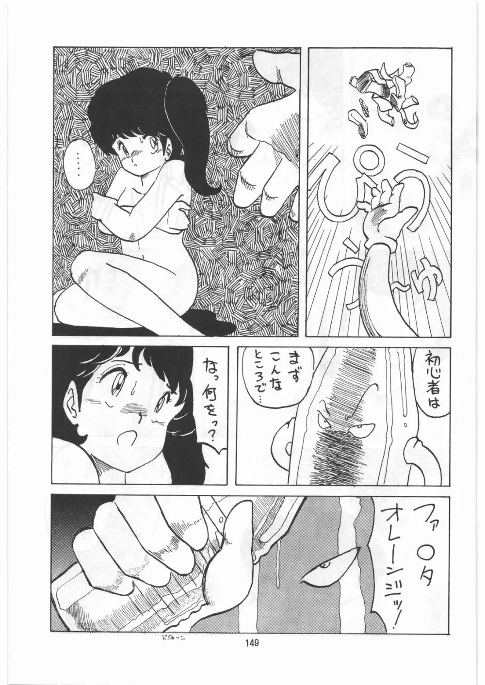 とろろいも伝説 天の巻 Page.148