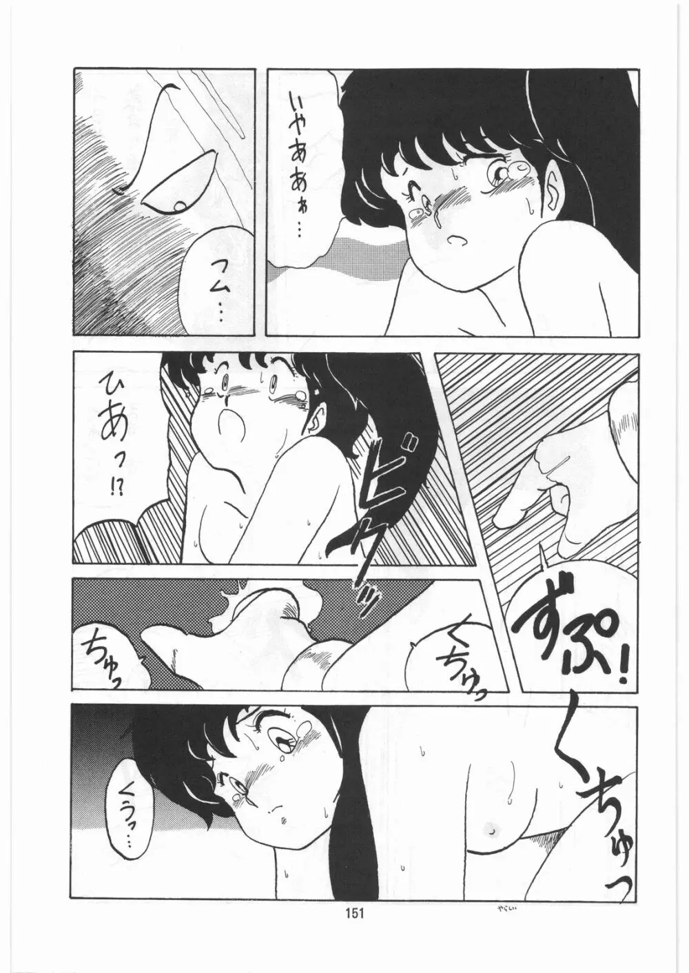 とろろいも伝説 天の巻 Page.150