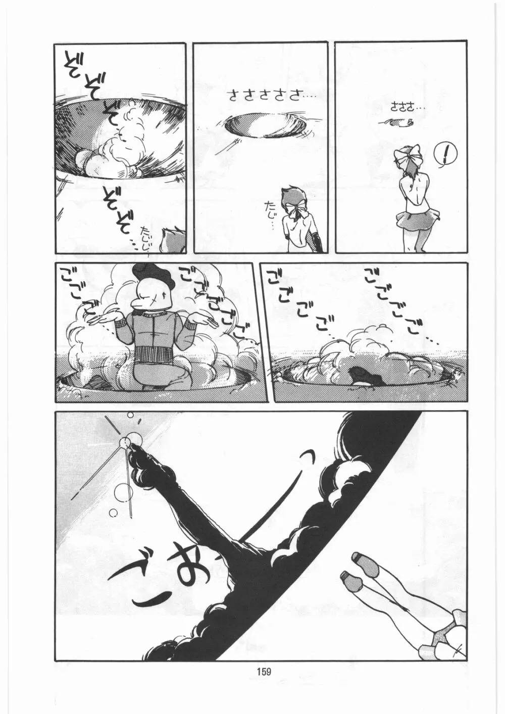 とろろいも伝説 天の巻 Page.158