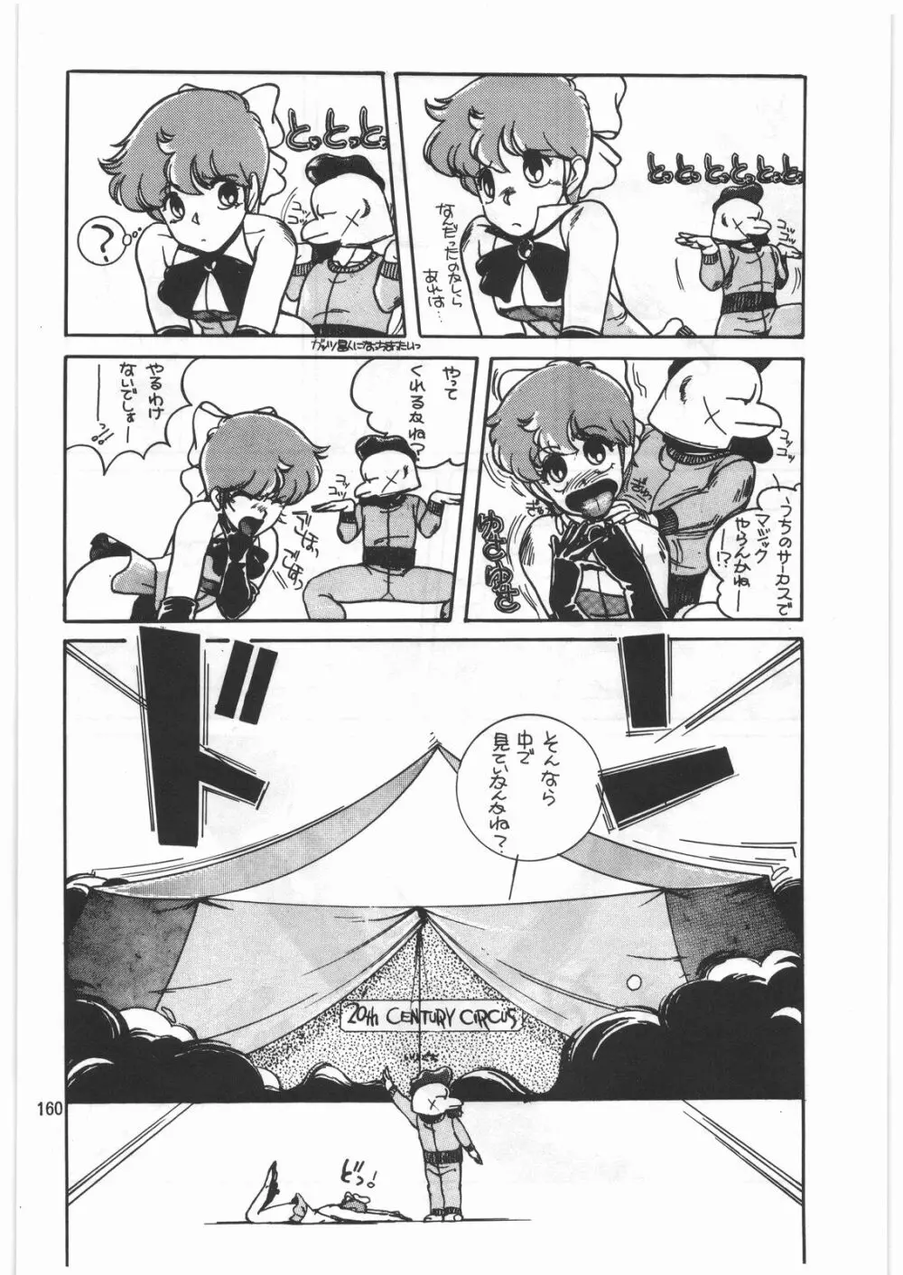 とろろいも伝説 天の巻 Page.159