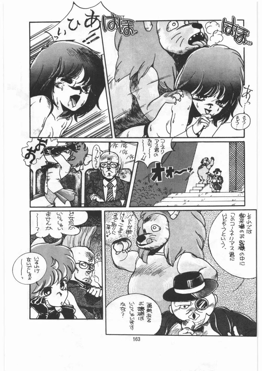 とろろいも伝説 天の巻 Page.162