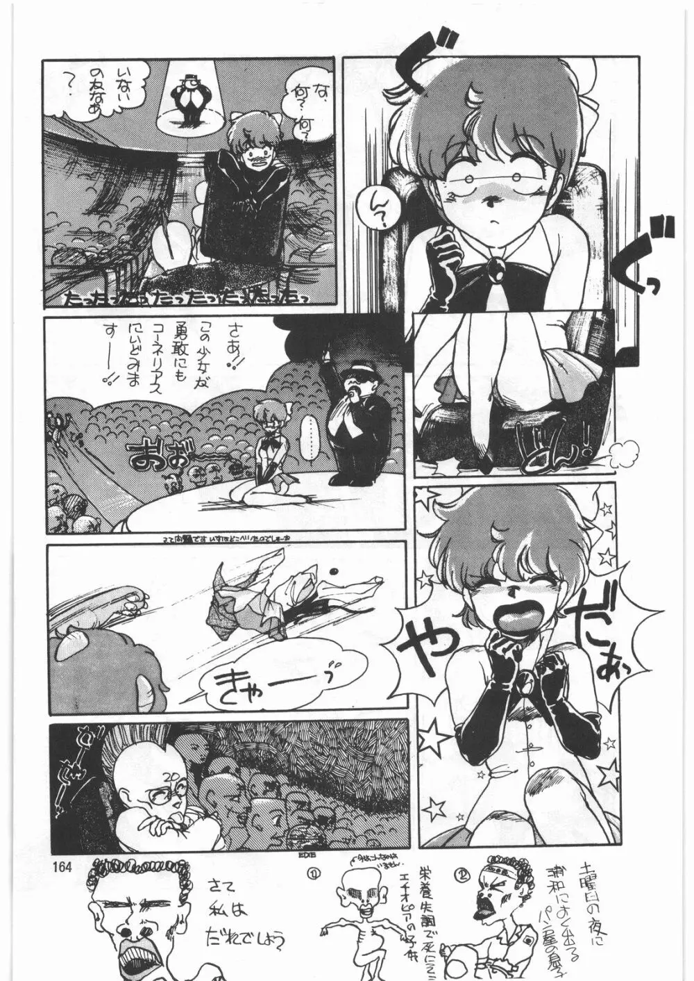 とろろいも伝説 天の巻 Page.163