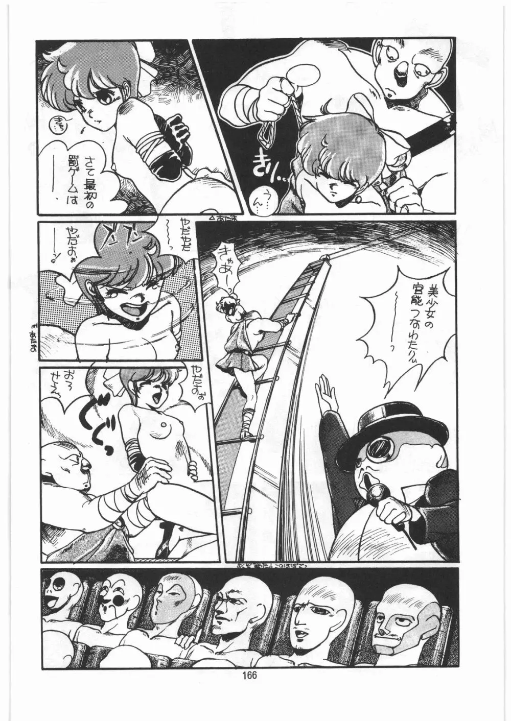 とろろいも伝説 天の巻 Page.165