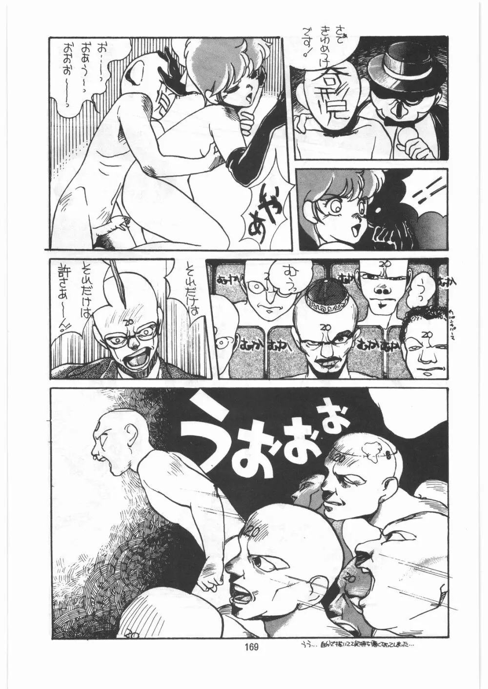 とろろいも伝説 天の巻 Page.168