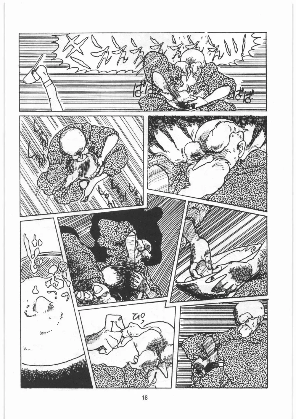 とろろいも伝説 天の巻 Page.17