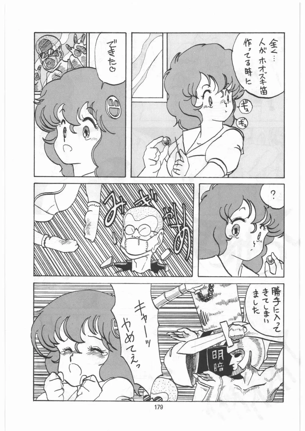 とろろいも伝説 天の巻 Page.178