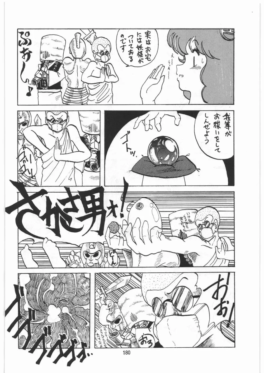 とろろいも伝説 天の巻 Page.179