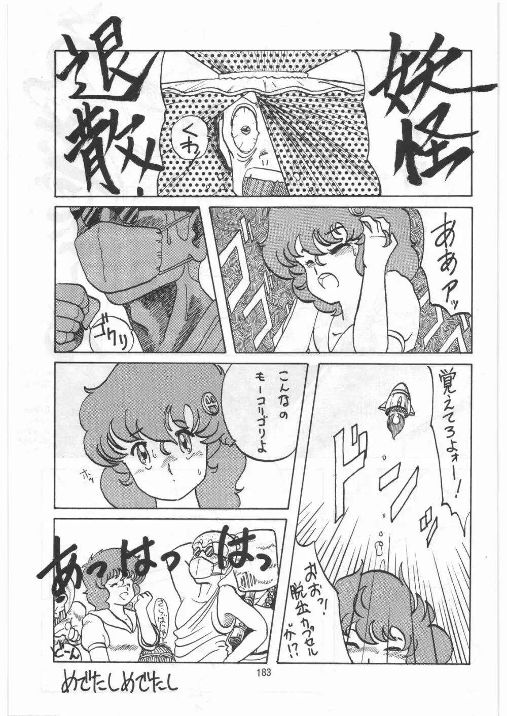 とろろいも伝説 天の巻 Page.182