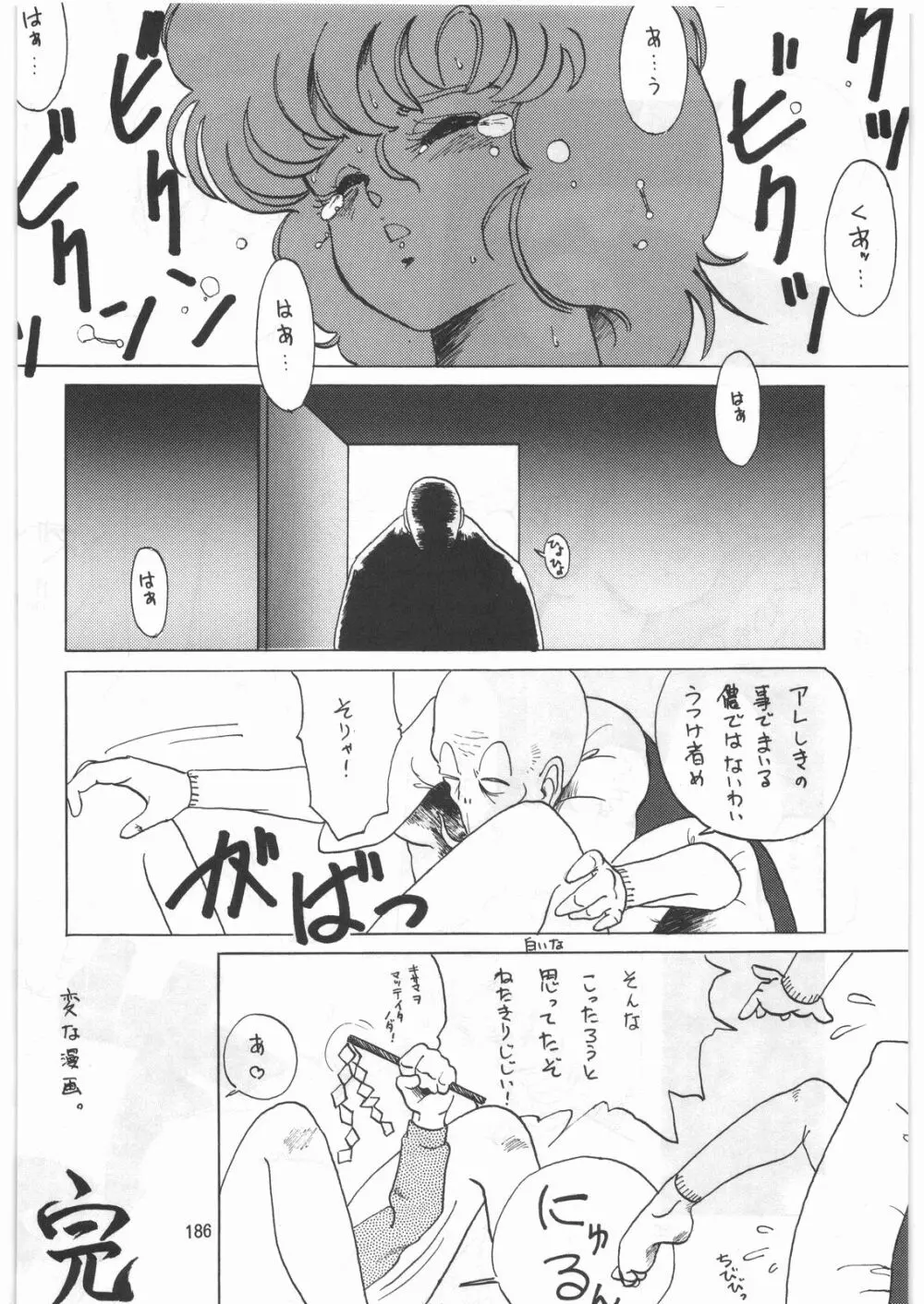 とろろいも伝説 天の巻 Page.185