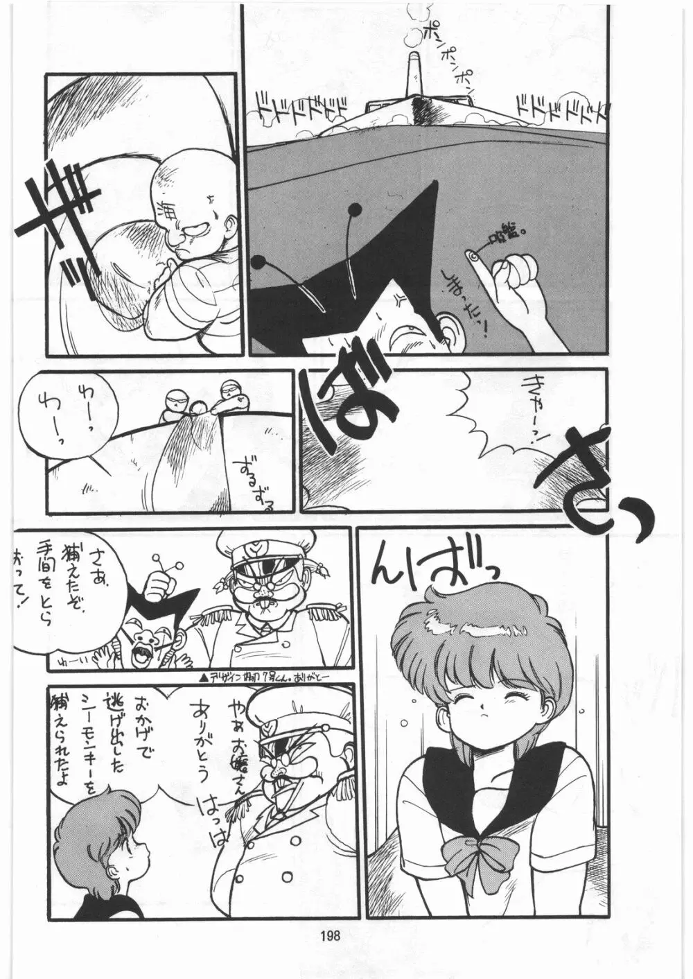 とろろいも伝説 天の巻 Page.197