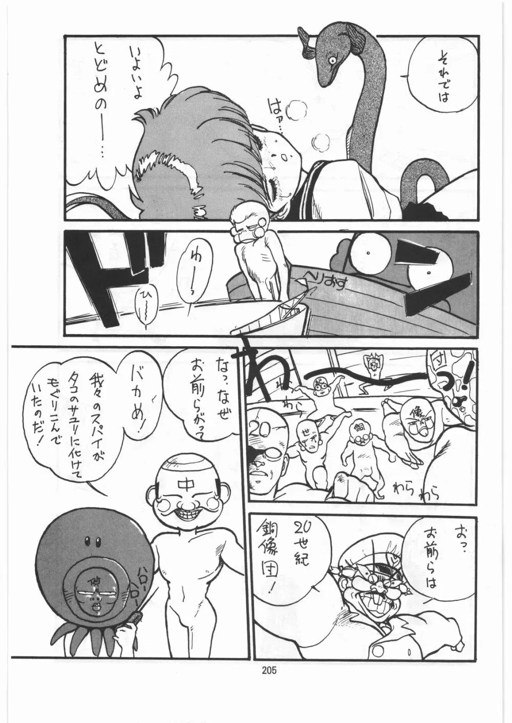 とろろいも伝説 天の巻 Page.204