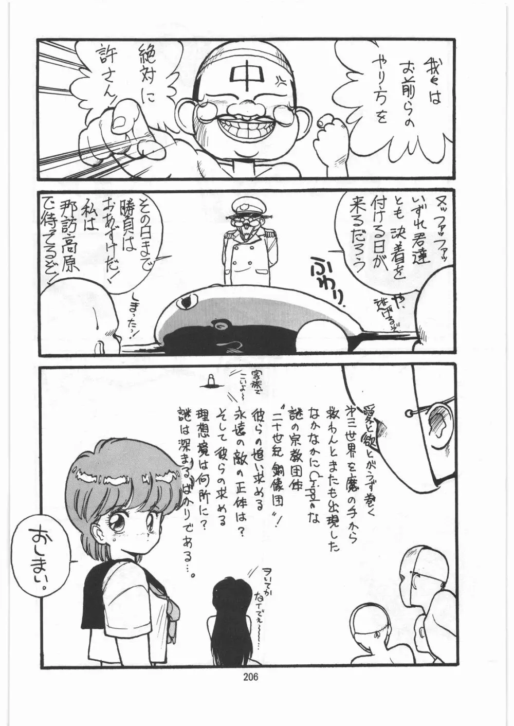 とろろいも伝説 天の巻 Page.205