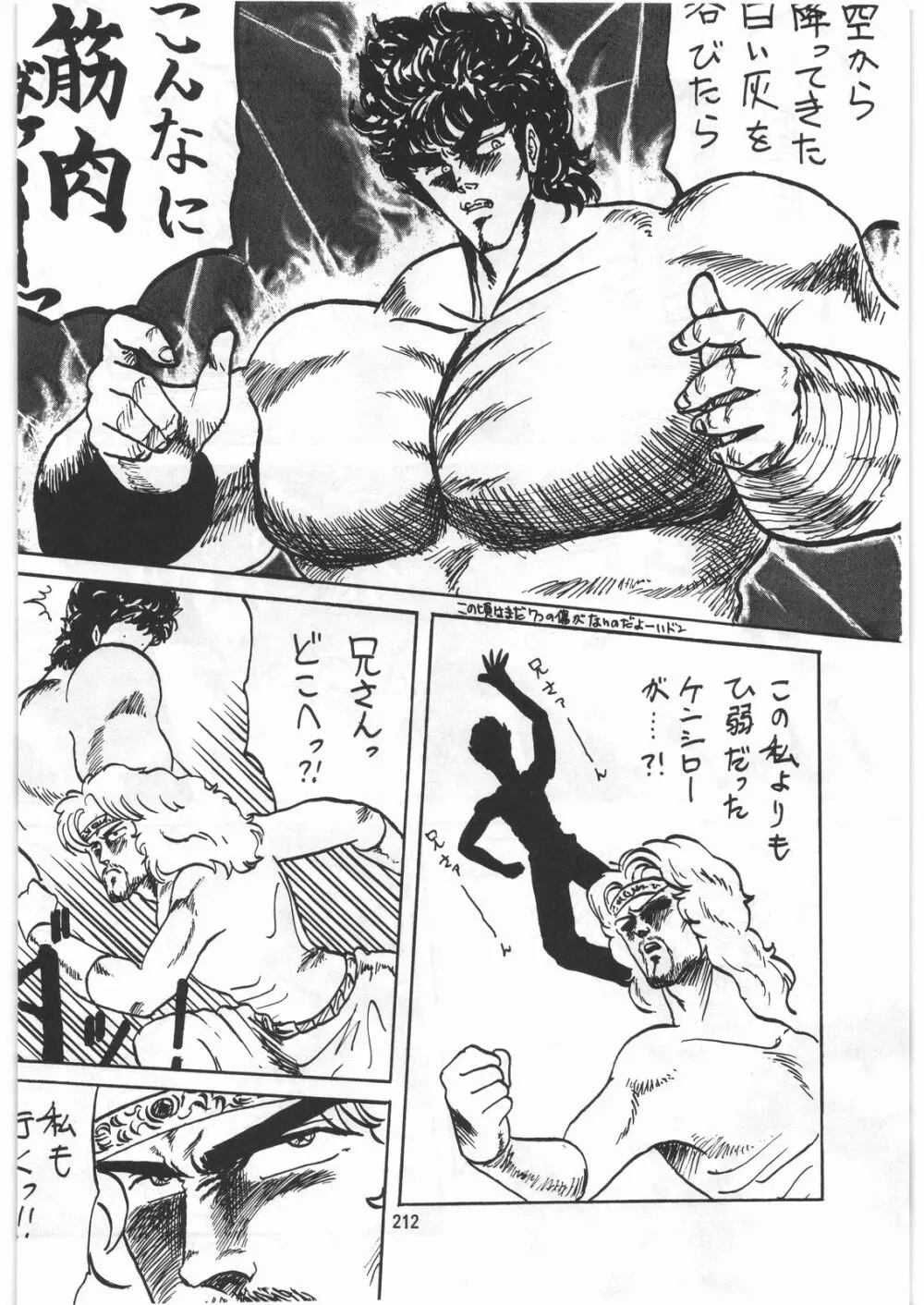 とろろいも伝説 天の巻 Page.211