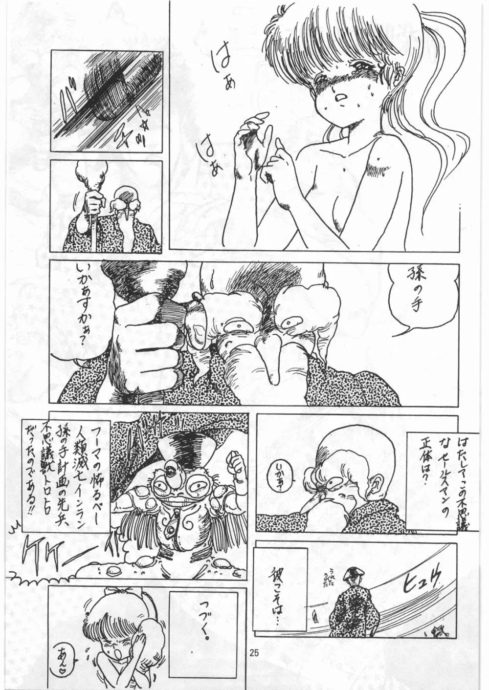 とろろいも伝説 天の巻 Page.24